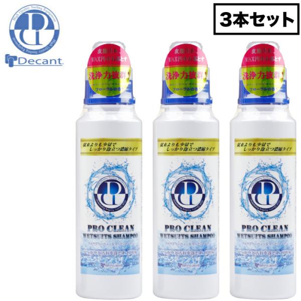 Decant デキャント ウェットシャンプー PRO CLEAN WETSUITS SHAMPOO ...