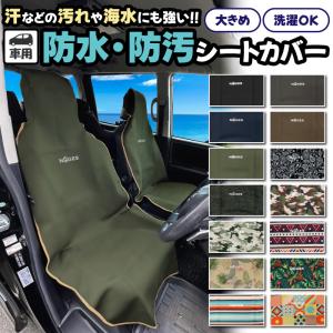 シートカバー 車 防水 厚手 汎用 軽自動車 サーフィン フロント用｜マニアック Yahoo!店