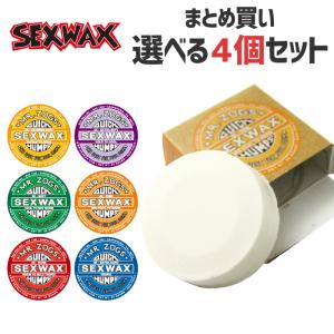 サーフィン用ワックス SEXWAX セックスワックス ４個セット