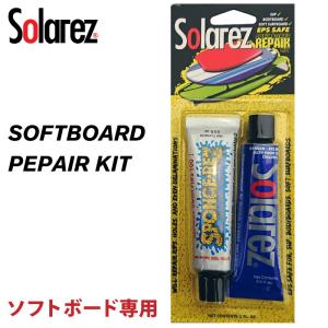 ボードリペアー ソフトボード用 サーフボードリペアー SOLAREZ