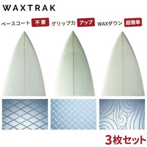 サーフィン用ワックス WAXTRAK ワックストラック ベースコートシート
