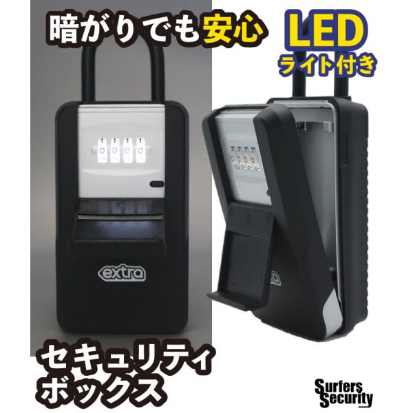 サーフィン キーボックス ダイヤル式 暗証番号 EXTRA エクストラ キーポッドLED LEDライ...