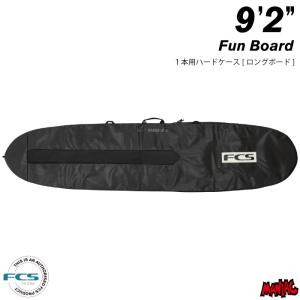 サーフボード ハードケース FCS エフシーエス ９.２ ロングボード用 デイ 3DXFIT DAY Long Board ９’２”｜maniac