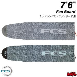 サーフボード ニットケース FCS エフシーエス ７.６ ファンボード用 ストレッチ STRETCH Fun Board ７’６”