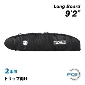 FCS サーフボードケース ハードケース TRAVEL2 9'2 LONG BOARD ロング