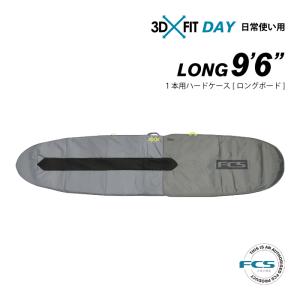 サーフボード ハードケース FCS エフシーエス ９.６ ロングボード用 デイ 3DXFIT DAY Fun Board ９’６”｜maniac