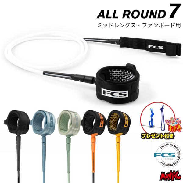 リーシュコード サーフィン FCS 7ft エフシーエス ESSENTIAL LEASH ALLRO...