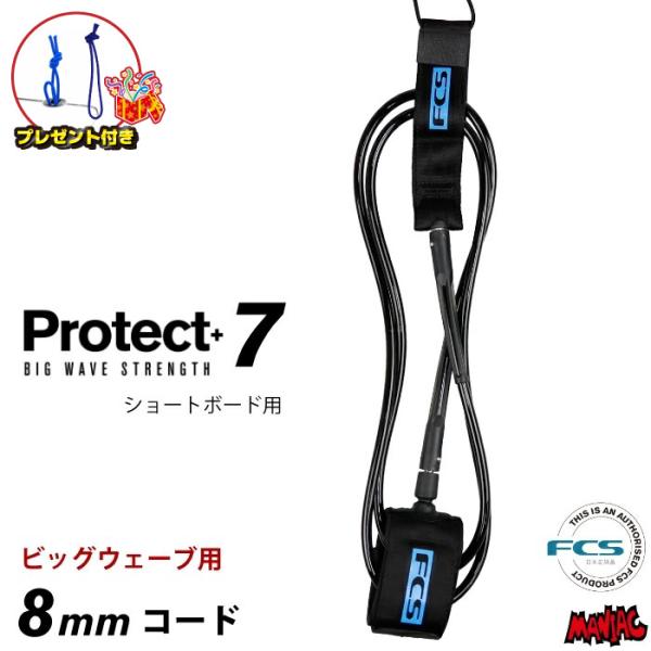 リーシュコード サーフィン FCS 7ft エフシーエス PROTECT BIGWAVE LEASH...