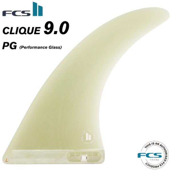 FCS2 FIN エフシーエス2フィン センターフィン ロングボード用 CLIQUE - PG ９....