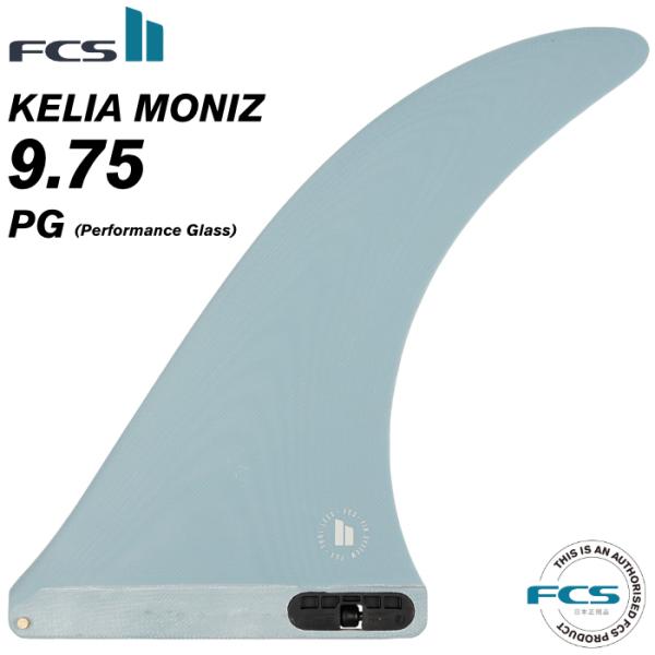 FCS2 FIN エフシーエス2フィン センターフィン ロングボード用 KELIA MONIZ - ...