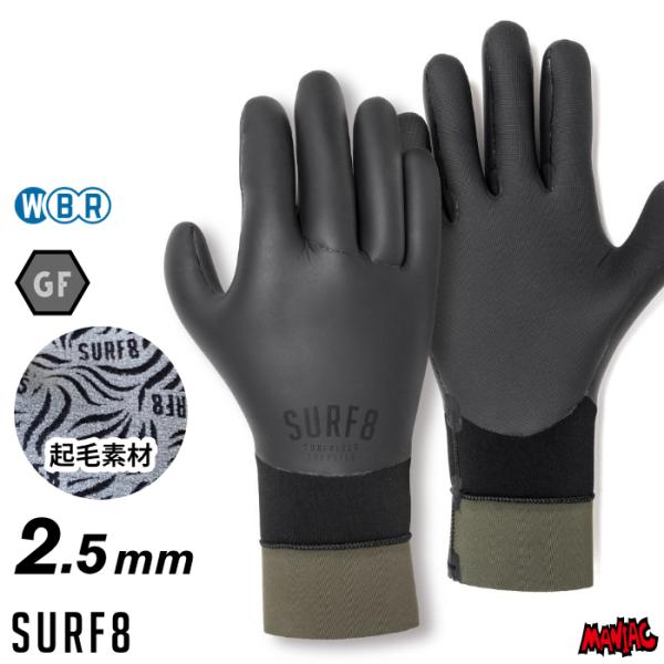 サーフィン グローブ 起毛 冬用 サーフ８ ２.５mm SURF8 サーフエイト 85F2GF1 2...