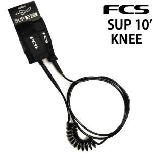 リーシュコード スタンドアップパドルボード用 FCS