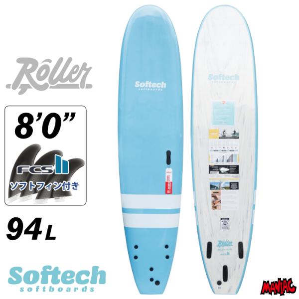 ソフトボード サーフィン ソフテック Softech ROLLER ８’０” ローラー BLUE ブ...