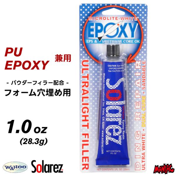 サーフボード リペア WAHOO ワフー SOLAREZ ソーラーレズ EPOXY MICROLIT...