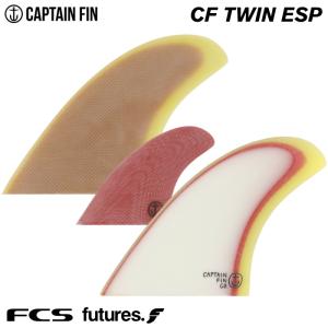 サーフィン フィン ツインフィン キャプテンフィン ショートボード用 CAPTAIN FIN CO. CF-TWIN ESPECIAL｜maniac