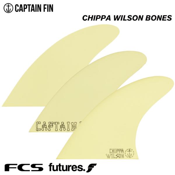 ショートボード用フィン CAPTAIN FIN CO. キャプテンフィン CHIPPA WILSON...