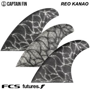 ショートボード用フィン CAPTAIN FIN CO. キャプテンフィン REO KANAO THE SOLID LINE 金尾玲生 レオカナオ ソリッドライン｜maniac