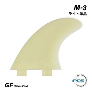 FCS フィン ショートボード用 トライフィン 単品 M-3 ライトフィン 右側 - GLASS FLEX グラスフレックス コンポジットフィン 初心者｜maniac