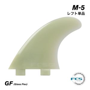 FCS フィン M5 グラスフレックス TRI FIN MEDIUM / エフシーエス