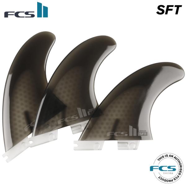 ショートボード用フィン FCS2 FIN エフシーエス２フィン SFT - SOFT FLEX (P...