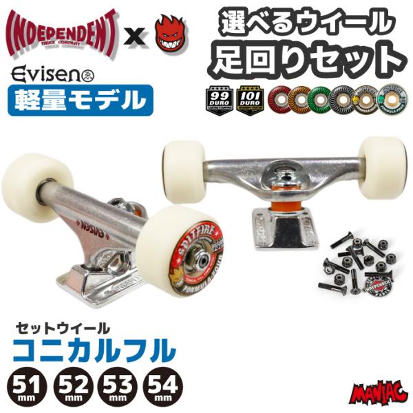 足回りセット スケボー トラックセット INDEPENDENT EVISEN stage11 FOR...