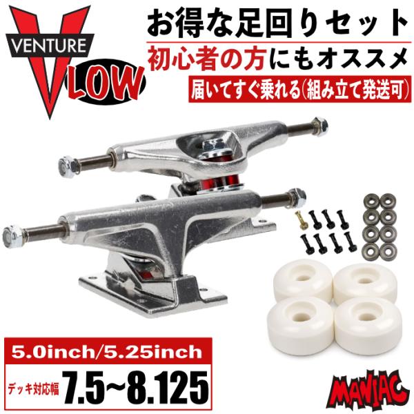足回りセット スケボー トラック ウィール セット スケートボード VENTURE ALL POLI...