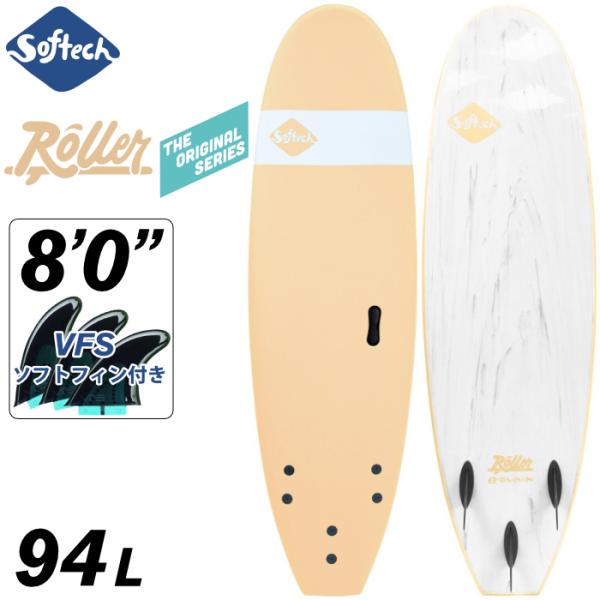 即日発送 ソフトボード サーフィン ソフテック Softech ROLLER ８’０” ローラー ミ...