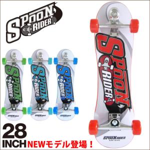 スケートボード コンプリート SPOON RIDER 28” スプーンライダー