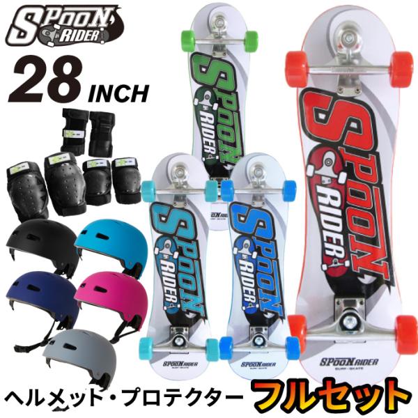 スケートボード キッズスケボー 子供用 コンプリートフルセット SPOON RIDER 28” スプ...
