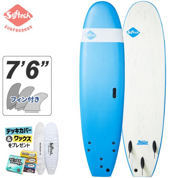 ソフトボード Softech ソフテック ROLLER ７’６” ローラー ロングボード ファンボー...