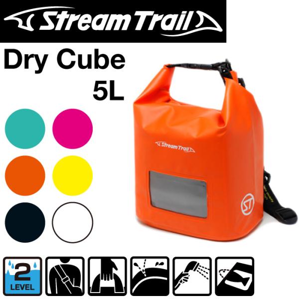 StreamTrail ストリームトレイル 防水バッグ DRY CUBE 5L ドライキューブ