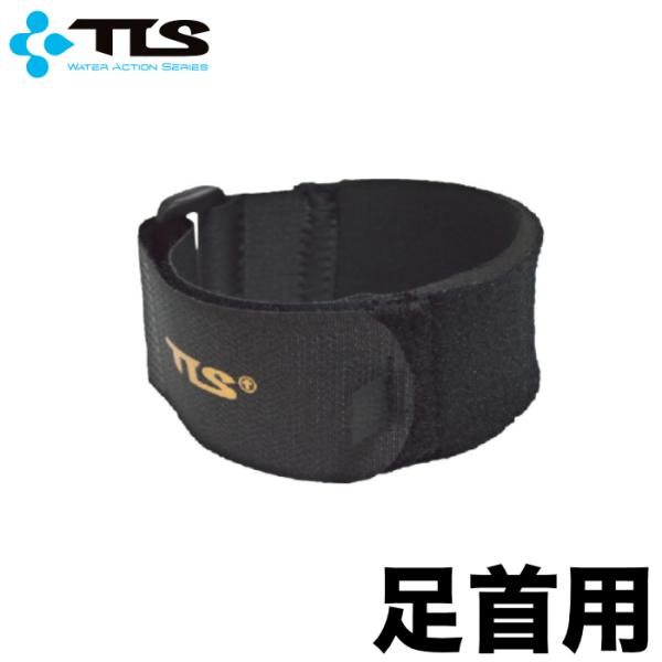 サーフィン ブーツ ベルト バンド ストラップ 足首用 TOOLS TLS ツールス オートマチック...