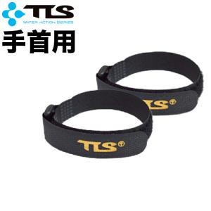 サーフィン グローブ ベルト バンド ストラップ 手首用 TOOLS TLS ツールス ファステンストラップ ２本入り FASTEN STRAP WRIST｜maniac