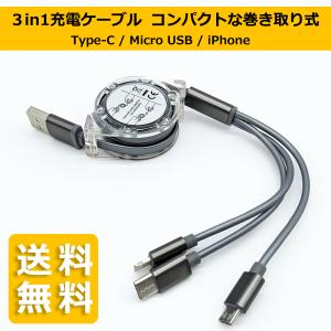 3in1 USB充電ケーブル Type-C / Micro USB / iPhone 最大3.0A 同時充電可能 巻き取り式 グレー 送料無料