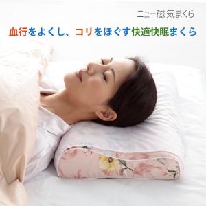 ニュー磁気まくら(日本製) 枕 まくら マクラ 磁気枕
