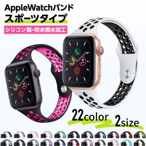 Apple Watch バンド ベルト シリコン スポーツ 穴あき 交換 アップル ウォッチ 45mm 44mm 42mm 41mm  40mm 38mm series9 8 7 6 5 4 3 2 1 SE2 SE