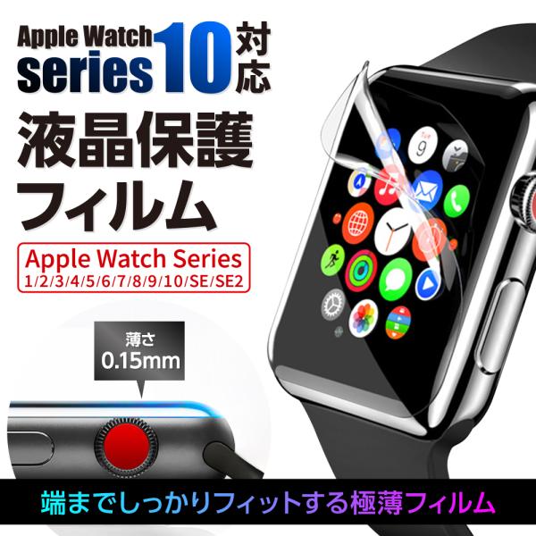 アップルウォッチ フィルム 保護フィルム 液晶保護 薄い apple watch series10 ...