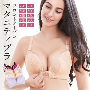 授乳ブラ 授乳ブラジャー マタニティ フロントオープン