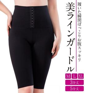 ガードル 引き締め レディース 太もも おなか 矯正 補正 下着 骨盤 ハイウエスト 補正下着 3分丈 5分丈 スタンダード ロング