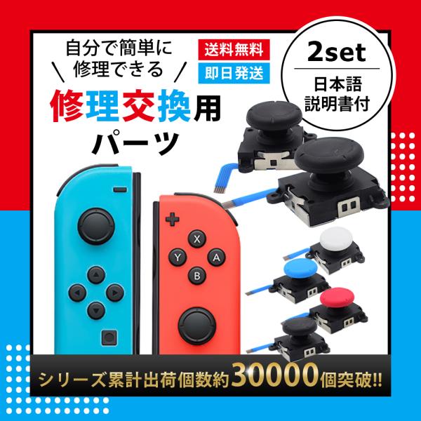 ジョイコン 修理 ニンテンドー スイッチ Joy-Con 修理キット コントローラー スティック