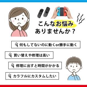 ジョイコン 修理 ニンテンドー スイッチ Jo...の詳細画像2