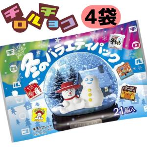 【在庫限り|送料無料】 チロルチョコ 冬のバラエ...の商品画像