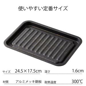 グリルのお手入れ簡単焼魚トレー マーブルコート...の詳細画像3