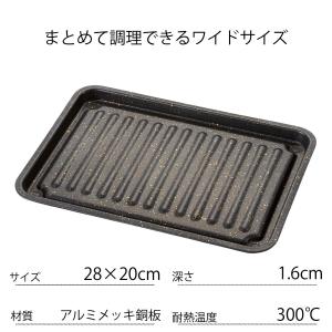 グリルのお手入れ簡単焼魚トレー マーブルコート...の詳細画像4