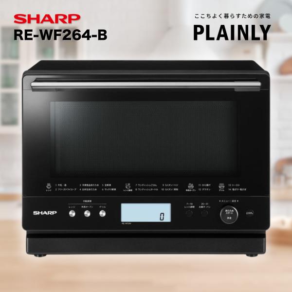 SHARP シャープ 過熱水蒸気オーブンレンジ PLAINLY ブラック RE-WF264-B