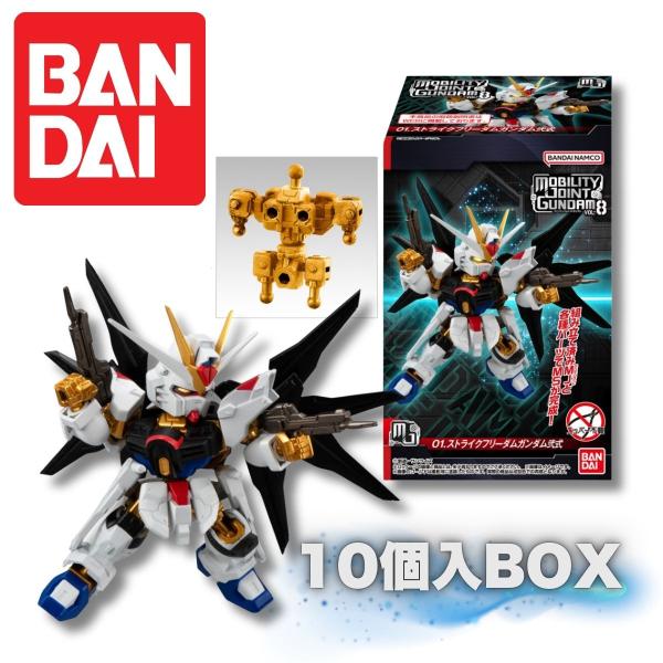 MOBILITY JOINT GUNDAM vol.8 10個入 セット BOX ボックス 箱買い ...