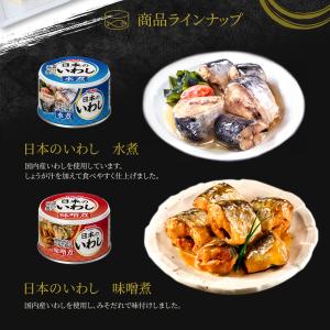 日本のいわし 140g 24缶 水煮 味付 味...の詳細画像4