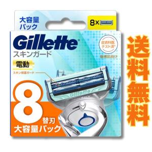 Gillette ジレット スキンガード 電動タイプ 替刃 8個入 髭剃り カミソリ【送料無料】