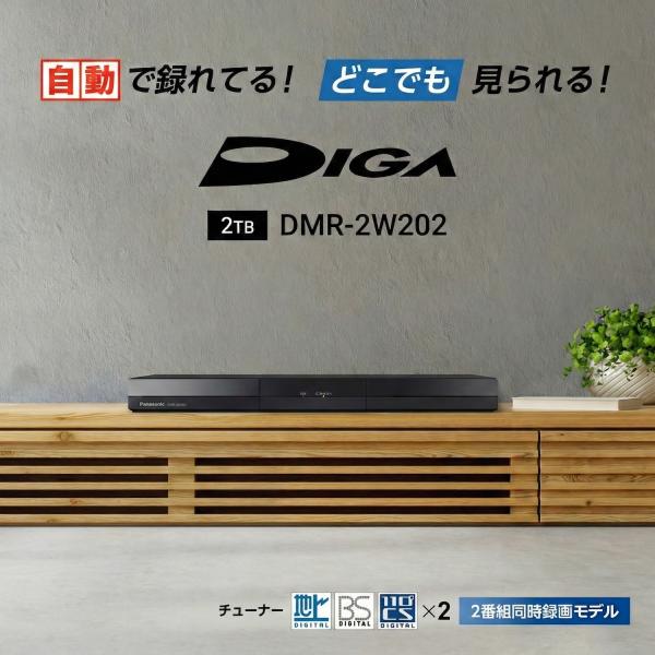 パナソニック 2TB DMR-2W202 どこでもディーガ対応 2チューナー ブルーレイレコーダー ...