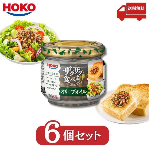 宝幸 ザクザク食べるオリーブオイル 80g 6個 オリーブオイル 調味料 食用油 具入り 健康 ダイ...